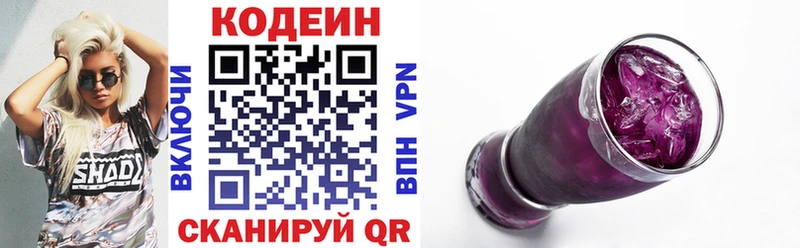 Кодеин Purple Drank Нолинск