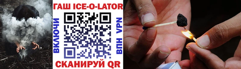 ГАШ Ice-O-Lator  мега ССЫЛКА  Нолинск 